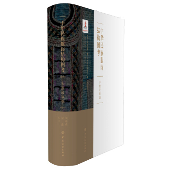 styz正版 中华民族服饰结构图考.少数民族编 刘瑞璞,何鑫新华书店畅销书籍图书 艺术