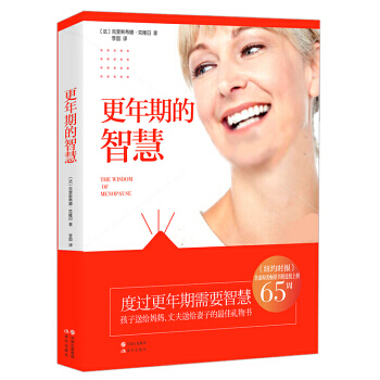 正版书籍 女性更年期保健：更年期的智慧 pdf epub mobi 电子书 下载