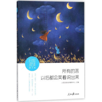 日思夜讀奮鬥捲:所有的苦,以後都會笑著說齣來 pdf epub mobi 電子書 下載