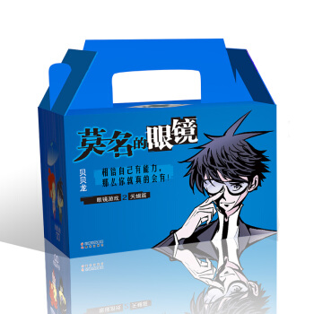 莫名的眼镜 礼品盒装 校园搞笑幽默漫画图书漫画派对杂志正版 pdf epub mobi 电子书 下载