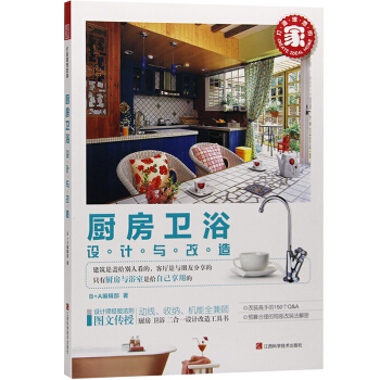 廚房衛浴設計與改造 室內裝飾裝修裝潢設計與施工書籍 pdf epub mobi 電子書 下載