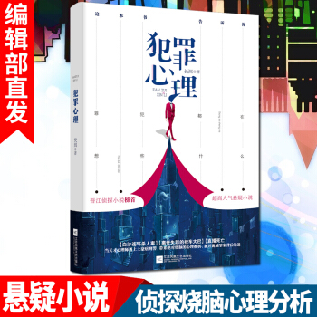 現貨 犯罪心理 長洱 都市懸疑偵探小說 連環殺人案 燒腦心理推析書籍 白夜追凶