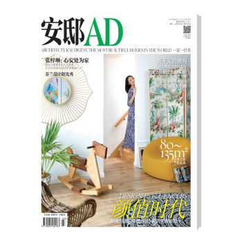 安邸AD 家居生活杂志 2018年3月号 张梓琳封面 pdf epub mobi 电子书 下载