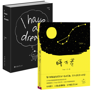 【共2冊】睡不著：Tango一日一畫+I have a dream [原書名《彆做夢瞭》 pdf epub mobi 電子書 下載