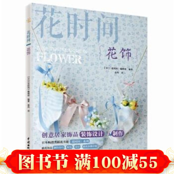 花飾（花時間） 傢居 書籍 pdf epub mobi 電子書 下載