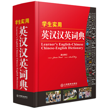 styBF正版 學生實用英漢漢英詞典 英漢漢英詞典編寫組新華書店暢銷書籍圖書 中小學教輔 pdf epub mobi 電子書 下載
