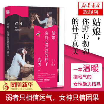 姑娘.你野心勃勃的樣子真美 pdf epub mobi 電子書 下載