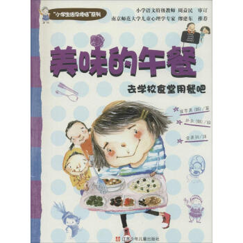 小學生活沒煩惱係列?美味的午餐:去學校食堂用餐吧 暢銷書籍 童書美味的午餐 去學校食堂用餐