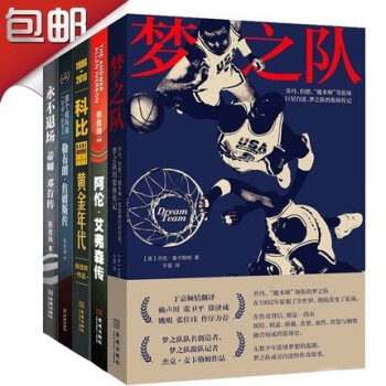 球星人物传记全套套装共5册 梦之队+阿伦·艾弗森传+科比：黄金年代+勒布朗·詹姆斯传+永 pdf epub mobi 电子书 下载