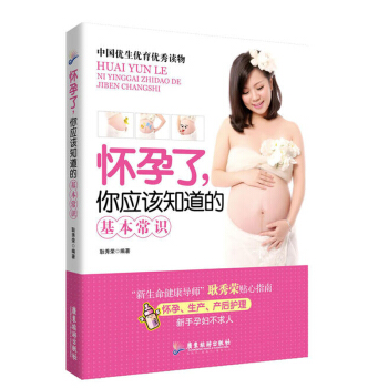 1k 怀孕了 你应该知道的基本常识 保健心理类书籍 两性健康 孕产胎教 孕期 孕妇护理知识 pdf epub mobi 电子书 下载