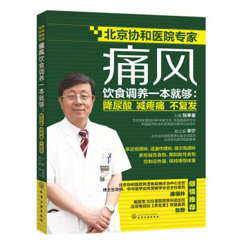 痛风饮食调养一本就够 张奉春 降尿酸 减疼痛 不复发 痛风饮食用药调养全书 痛风病预防与治 pdf epub mobi 电子书 下载