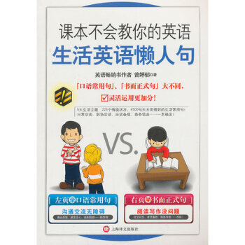 生活英语懒人句——课本不会教你的英语/曾婷郁著 pdf epub mobi 电子书 下载
