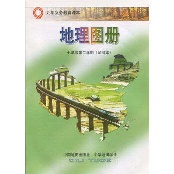 7w九年義務教育課本 地理圖冊 7/七年級第二學期下 試用本 pdf epub mobi 電子書 下載