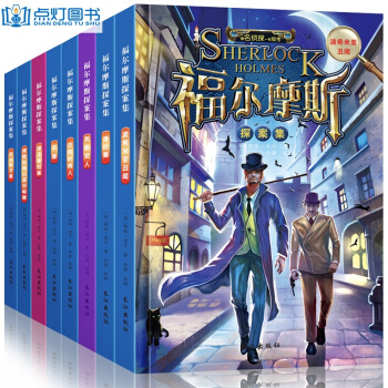 福爾摩斯探案全集少兒版全套8冊 11-14歲兒童圖書 pdf epub mobi 電子書 下載