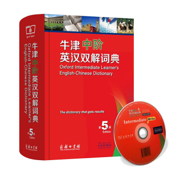 7w现货 牛津中阶英汉双解词典 第5版第五版商务印书馆 初中高中高阶中学生英语词典 英语字