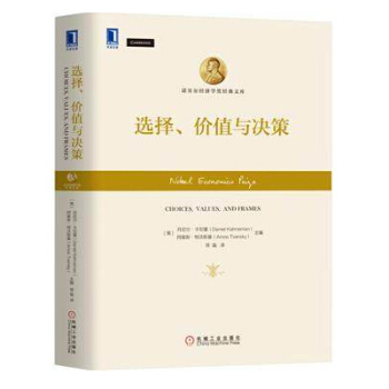 包邮选择价值与决策 2017年诺贝尔经济学奖获得者 理查德塞勒论文 商业管理书籍 pdf epub mobi 电子书 下载