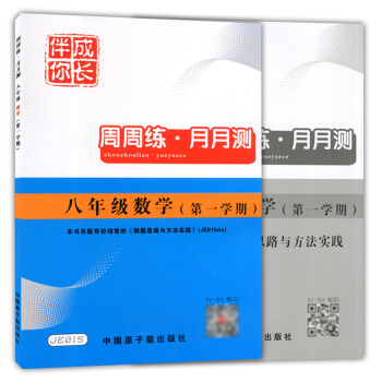7w正版現貨 JE015+da伴你成長 周周練月月測 數學 八年級學期/8年級上 書+解題 pdf epub mobi 電子書 下載