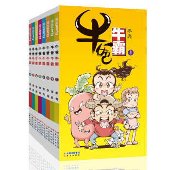 牛爸牛霸 1-12 漫画派对卡通故事会丛书 卡通动漫搞笑幽默故事漫画书 pdf epub mobi 电子书 下载