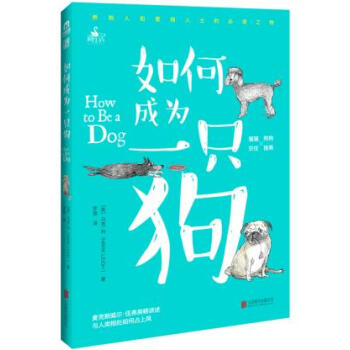 正版 如何成為一隻狗 pdf epub mobi 電子書 下載