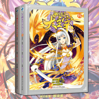 鬥破蒼穹之大主宰漫畫15+16 共2冊 天蠶土豆著 熱血玄幻漫畫 pdf epub mobi 電子書 下載