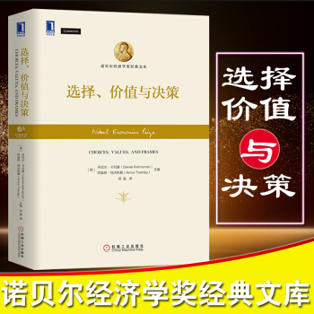 包郵正版 選擇、價值與決策丹尼爾2017年諾貝爾經濟學奬獲得者理查德塞勒論文行為決策理論基礎 pdf epub mobi 電子書 下載