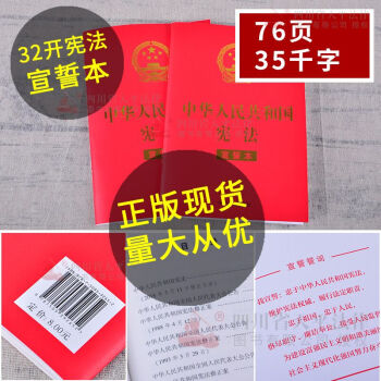 2018年修订版【烫金版】中华人民共和国宪法(宣誓本)32开 附宣誓誓词 pdf epub mobi 电子书 下载