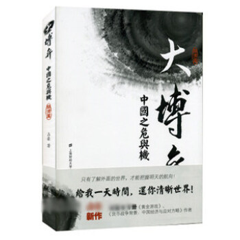 大博弈-中国之危与机(经济篇) pdf epub mobi 电子书 下载