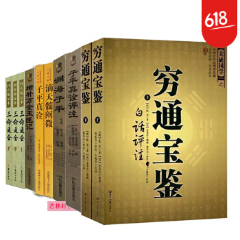子平真诠 八字算命 占卜 命理书籍风水入门 子平真诠+滴天髓+三命通会等共10本 命理书籍 pdf epub mobi 电子书 下载