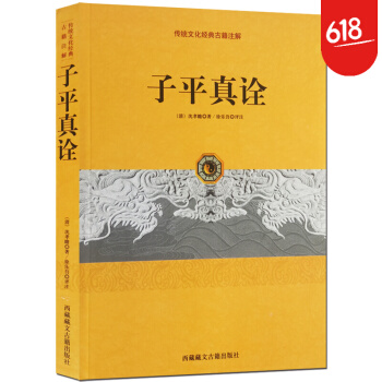 子平真詮 八字算命 占蔔 命理書籍風水入門 子平真詮 傳統文化古籍瀋孝瞻八字命理周易哲學易經 pdf epub mobi 電子書 下載