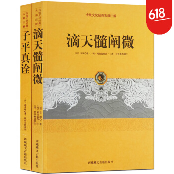 子平真詮 八字算命 占蔔 命理書籍風水入門 滴天髓闡微 子平真詮 傳統文化古籍八字命理周易陰陽 pdf epub mobi 電子書 下載