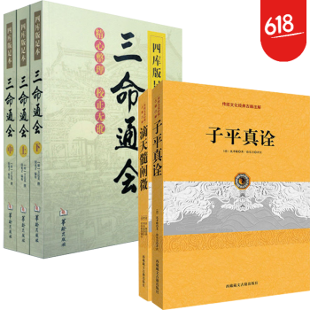 子平真詮 八字算命 占蔔 命理書籍風水入門 三命通會+滴天髓闡微+子平真詮 命書命理八字算命 pdf epub mobi 電子書 下載