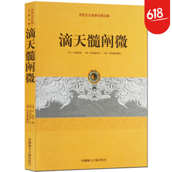 子平真詮 八字算命 占蔔 命理書籍風水入門 滴天髓闡微傳統文化古籍看手相看命八字命理周易書籍 pdf epub mobi 電子書 下載