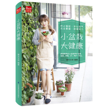 小盆栽大健康 pdf epub mobi 電子書 下載