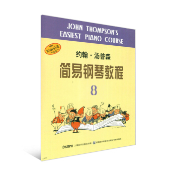 约翰·汤普森简易钢琴教程8（原版引进）儿童钢琴基础入门教材书 钢琴初学者教材教程 音乐图书 pdf epub mobi 电子书 下载