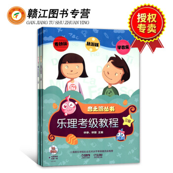 音之源丛书 乐理考级教材 三级（附CD-ROM光盘2张）套装共2册 音乐理论知识与视唱练耳 pdf epub mobi 电子书 下载