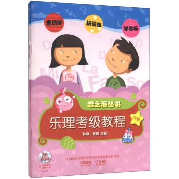音之源丛书 乐理·视唱练耳考级教程 六级（套装共2册）（附CD-ROM光盘2张）音乐理论基 pdf epub mobi 电子书 下载