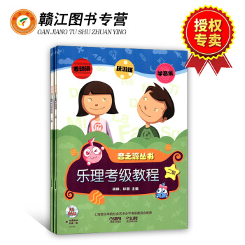 音之源丛书 乐理·视唱练耳考级教程 二级（附CD-ROM光盘2张）套装共2册 音乐理论基础 pdf epub mobi 电子书 下载