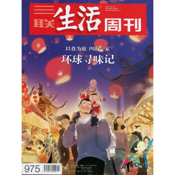 三聯生活周刊2018年7-8期閤刊 期刊雜誌 pdf epub mobi 電子書 下載