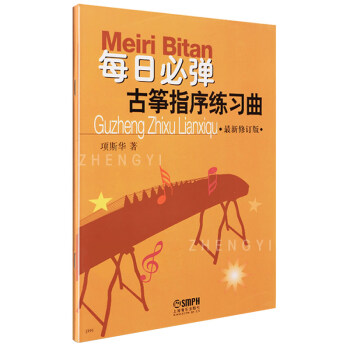 每日弹 古筝指序练习曲训练手指的弹奏能力 古筝教材 上海音乐出版社 pdf epub mobi 电子书 下载