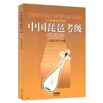 中国琵琶考级练习曲 琵琶考级教材 琵琶考级练习曲 琵琶教程参考书 pdf epub mobi 电子书 下载