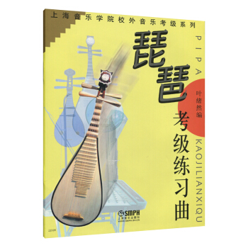 琵琶考级练习曲//上海音乐学院校外音乐考级系列 琵琶等级水平考试指法练习曲谱 pdf epub mobi 电子书 下载