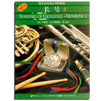 管乐队标准化训练教程 长号3（原版引进）长号吹奏教材 乐理与训练 独奏与合奏 pdf epub mobi 电子书 下载