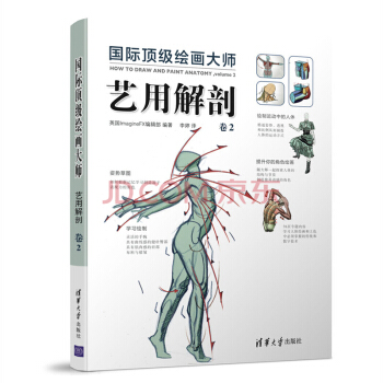 包邮 国际顶级绘画大师 艺用解剖 卷2 游戏动漫画人物绘画绘制技法教程书籍 游戏动漫人体 pdf epub mobi 电子书 下载