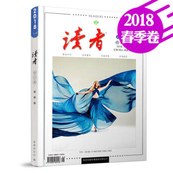 正版 读者合订本2018年春季卷青年文学文摘励志期刊 pdf epub mobi 电子书 下载