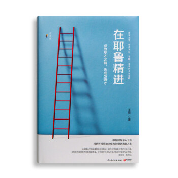 在耶魯精進 成為專纔之前 先成為通纔 商業 經濟學 暢銷書 pdf epub mobi 電子書 下載