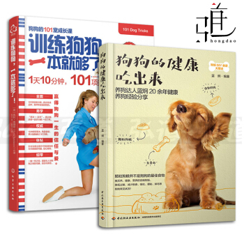 2本 訓練狗狗一本就夠瞭+狗狗的健康吃齣來 養狗書籍 訓狗教程書 寵物狗飼養喂養技巧訓犬 pdf epub mobi 電子書 下載