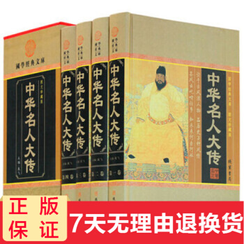 中華名人大傳 精裝4冊（帶小插盒） 劉邦曾國藩秦始皇曹操傳韓信等傳記 曆史人物書籍 pdf epub mobi 電子書 下載