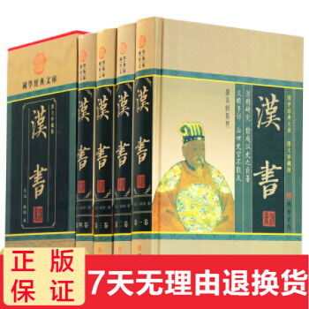 汉书 精装4册 中华经典藏书前汉书 国学经典史学巨著中国历史书籍 pdf epub mobi 电子书 下载