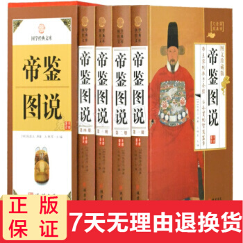 帝鉴图说 全四册 文白对照原文译文注解 明张居正 原著家的教子圣经 pdf epub mobi 电子书 下载