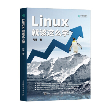 Linux就該這麼學 計算機 網絡 操作係統 係統開發 LINUX 輕量級Linu pdf epub mobi 電子書 下載